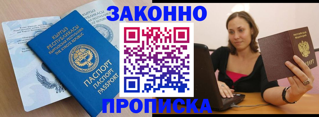временная прописка в Тихорецке