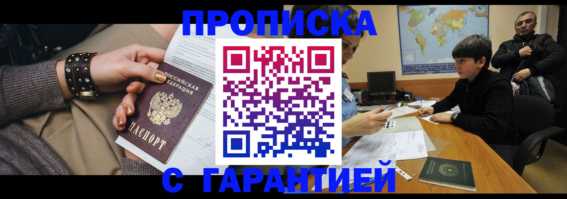 временная регистрация собственник в Тихорецке