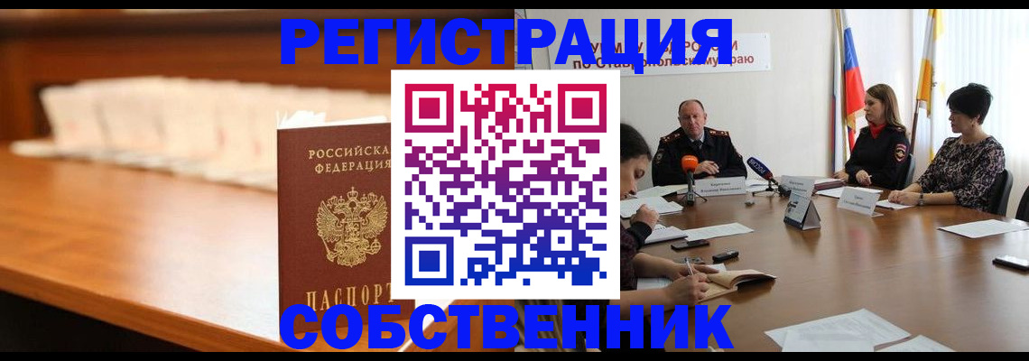 временная регистрация купить в Тихорецке
