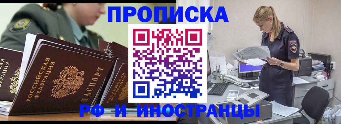 купить прописку в Тихорецке